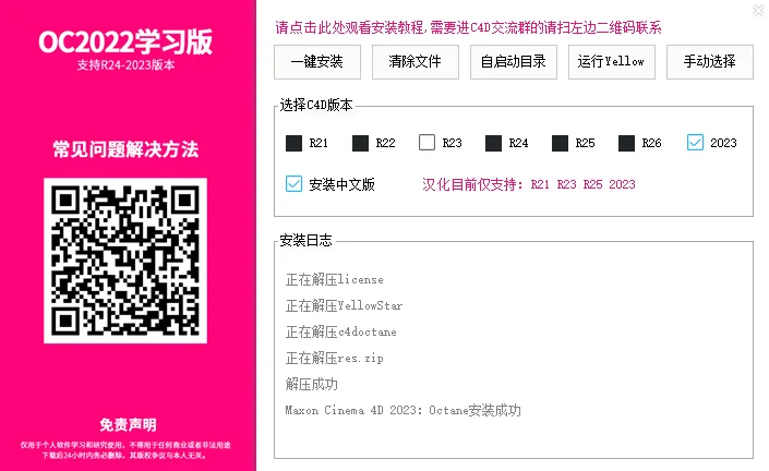 OC已破最新汉化一键安装版！支持R21-2023